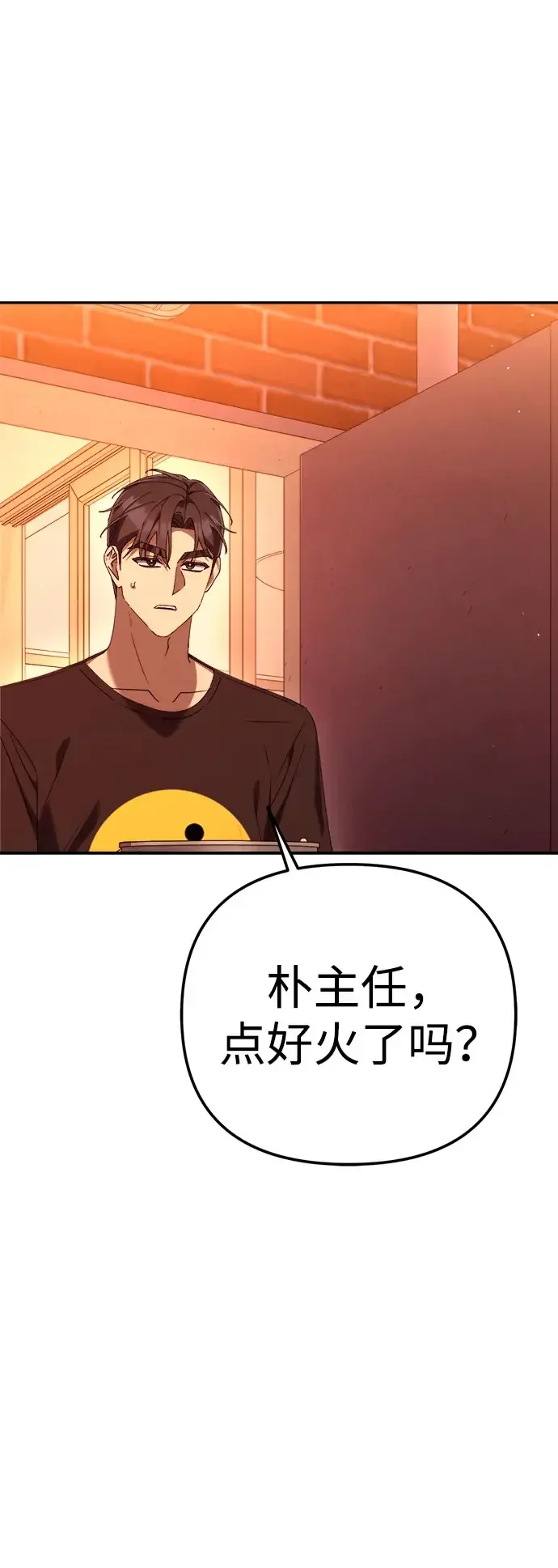 今天也准时下班 [第60话] 朴志勋去了李民秀屋顶上的家(1/2) 第70页