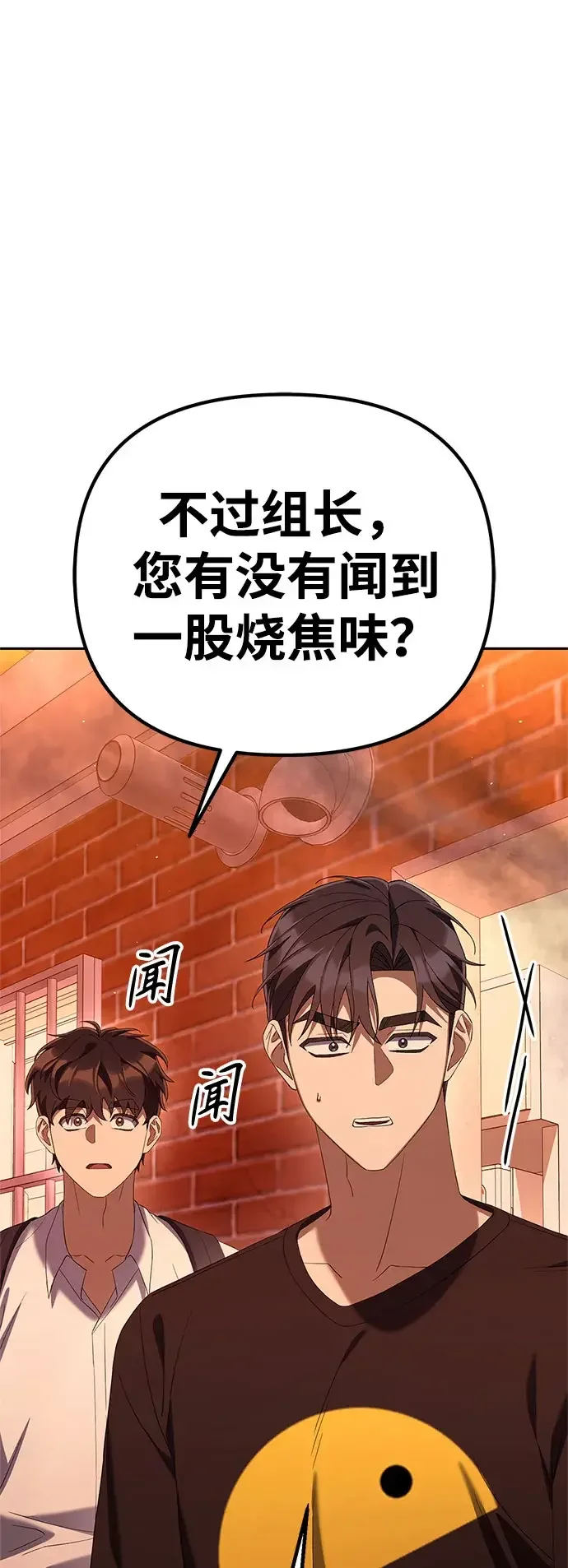 今天也准时下班 [第60话] 朴志勋去了李民秀屋顶上的家(1/2) 第32页