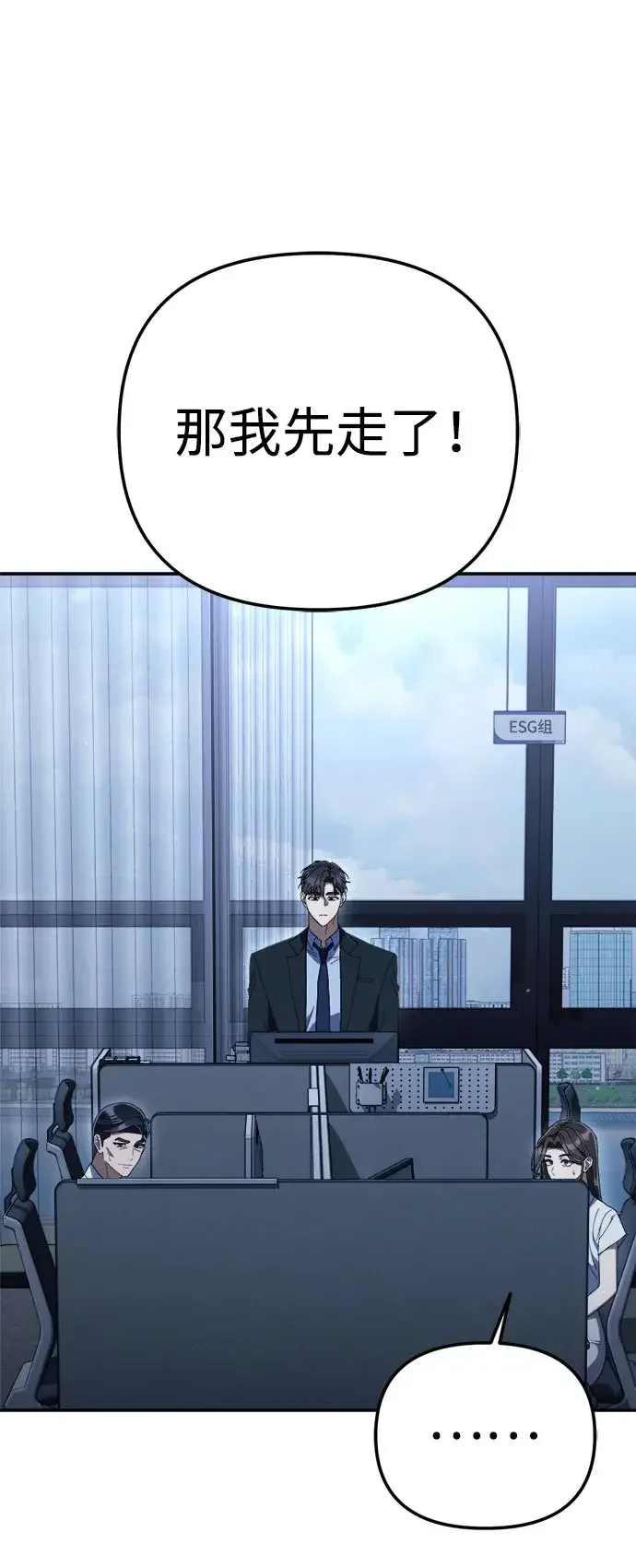 今天也准时下班 [第60话] 朴志勋去了李民秀屋顶上的家(1/2) 第8页