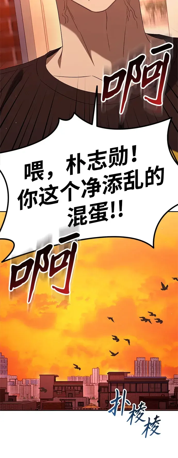 今天也准时下班 [第60话] 朴志勋去了李民秀屋顶上的家(1/2) 第60页