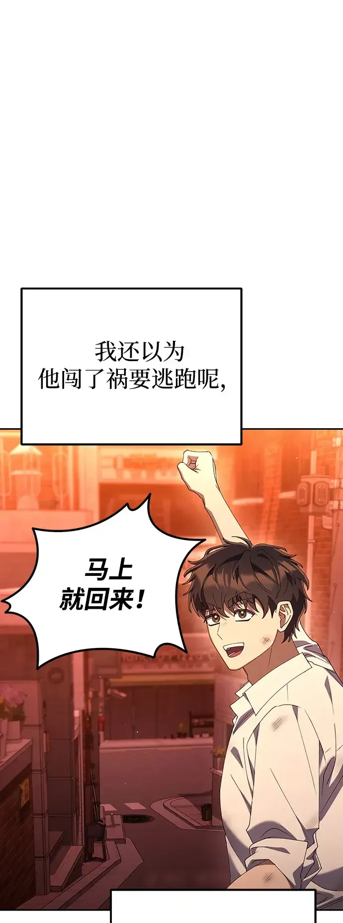 今天也准时下班 [第60话] 朴志勋去了李民秀屋顶上的家(1/2) 第81页