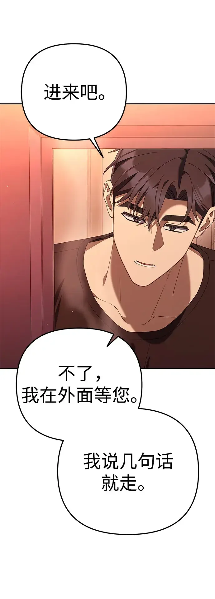 今天也准时下班 [第60话] 朴志勋去了李民秀屋顶上的家(1/2) 第23页