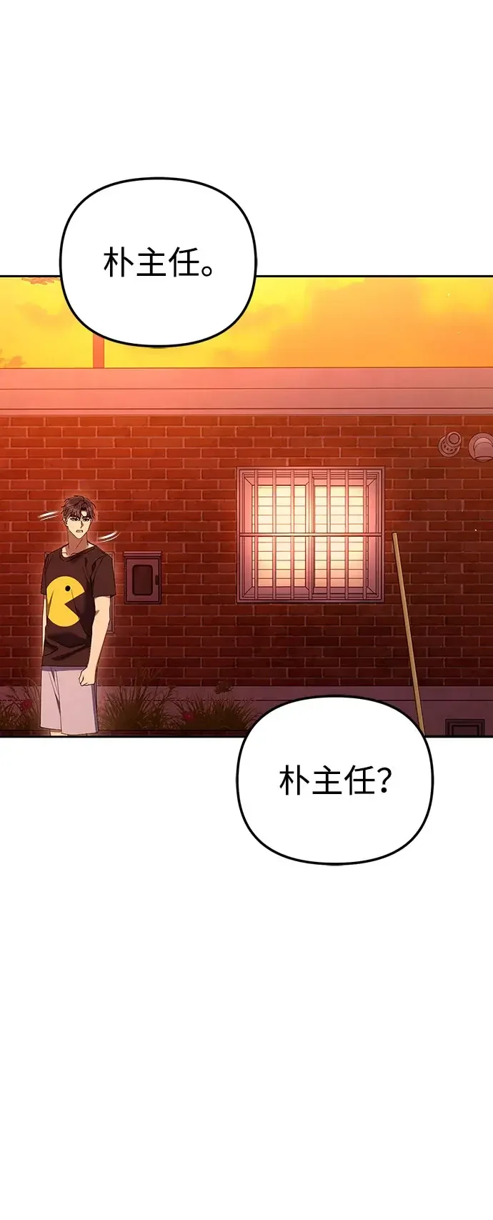 今天也准时下班 [第60话] 朴志勋去了李民秀屋顶上的家(1/2) 第73页