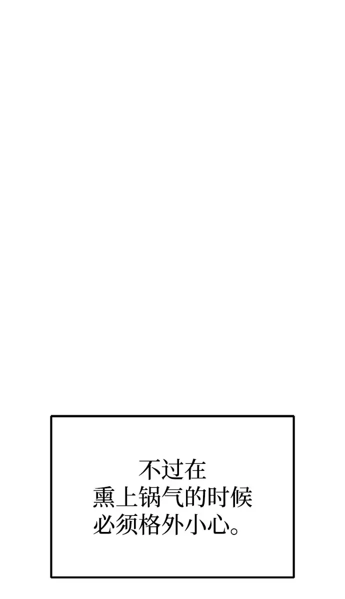 今天也准时下班 [第60话] 朴志勋去了李民秀屋顶上的家(1/2) 第18页
