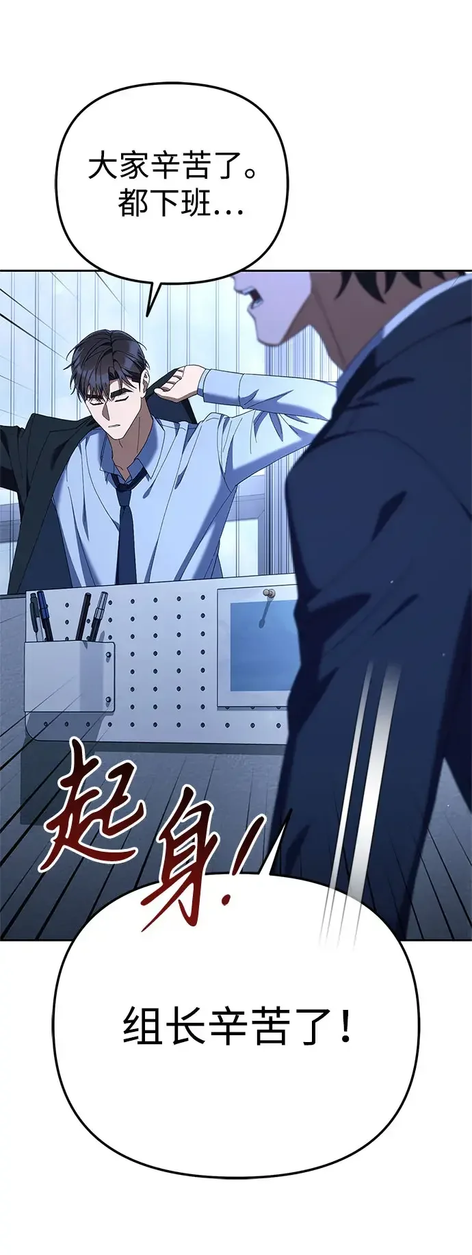 今天也准时下班 [第60话] 朴志勋去了李民秀屋顶上的家(1/2) 第4页