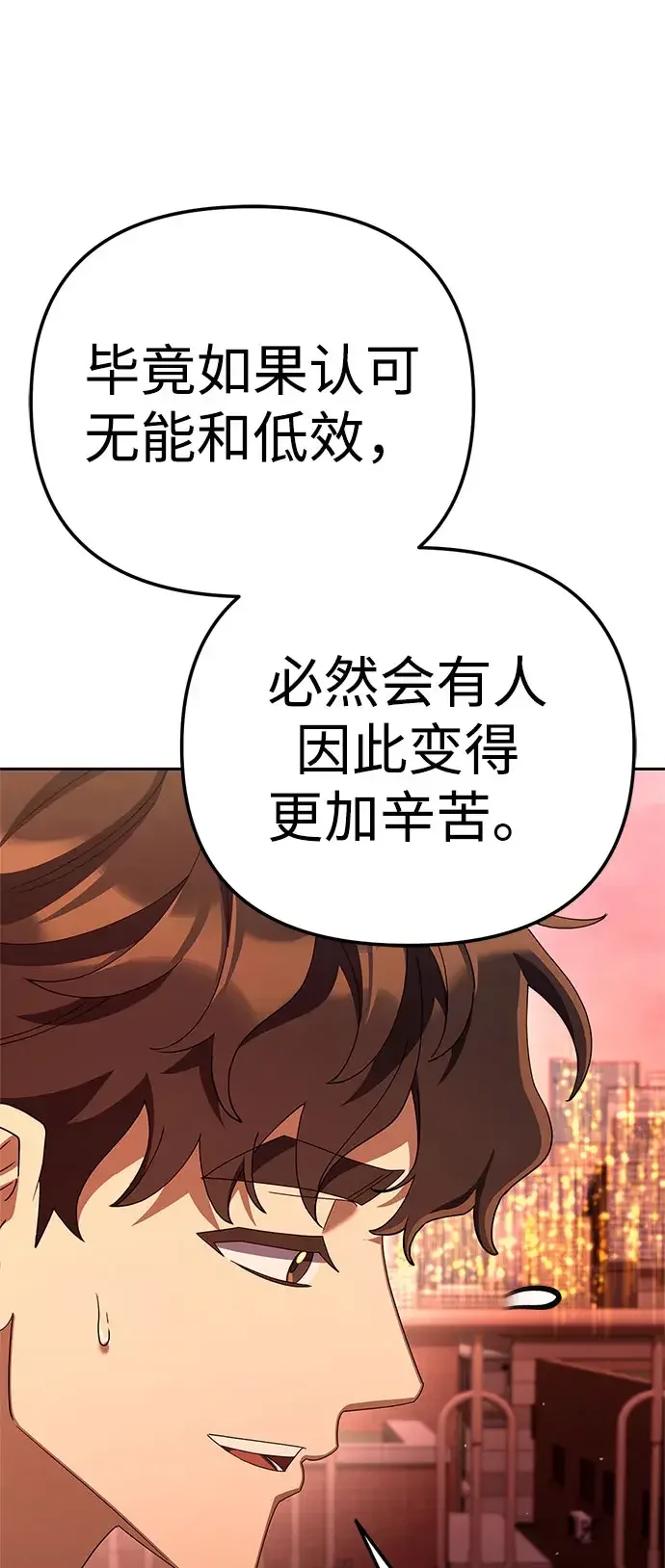 今天也准时下班 [第61话] 朴志勋去了李民秀屋顶上的家（2/2） 第51页