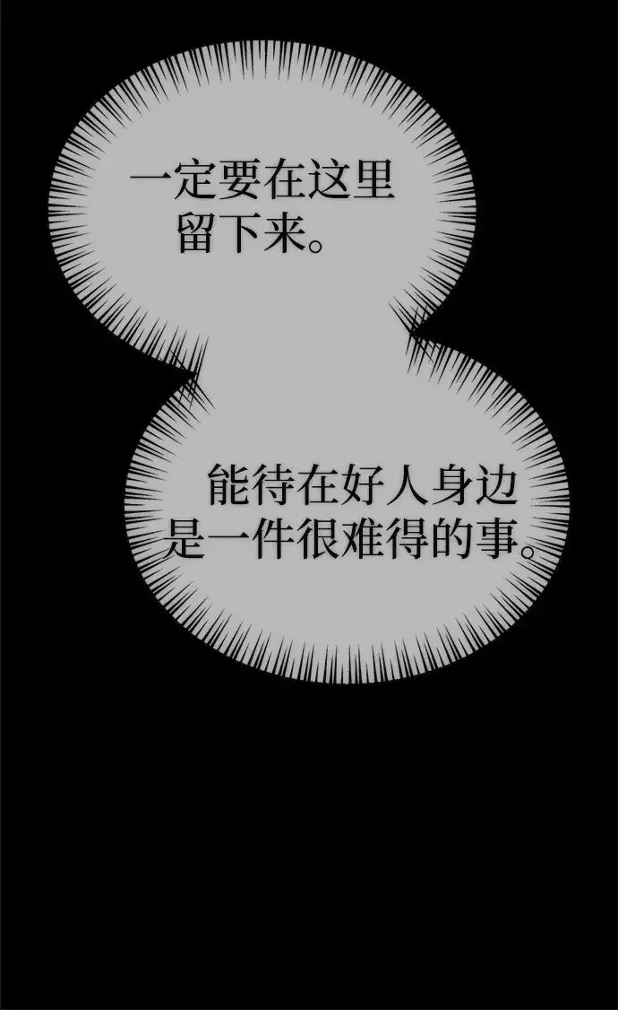 今天也准时下班 [第61话] 朴志勋去了李民秀屋顶上的家（2/2） 第78页