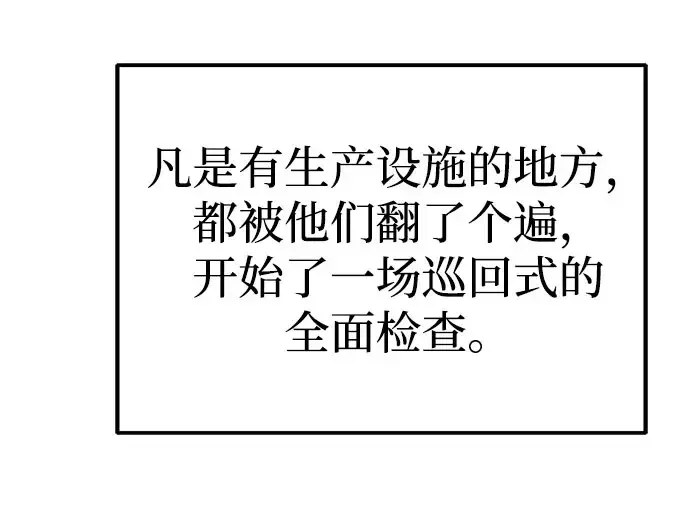 今天也准时下班 [第61话] 朴志勋去了李民秀屋顶上的家（2/2） 第90页