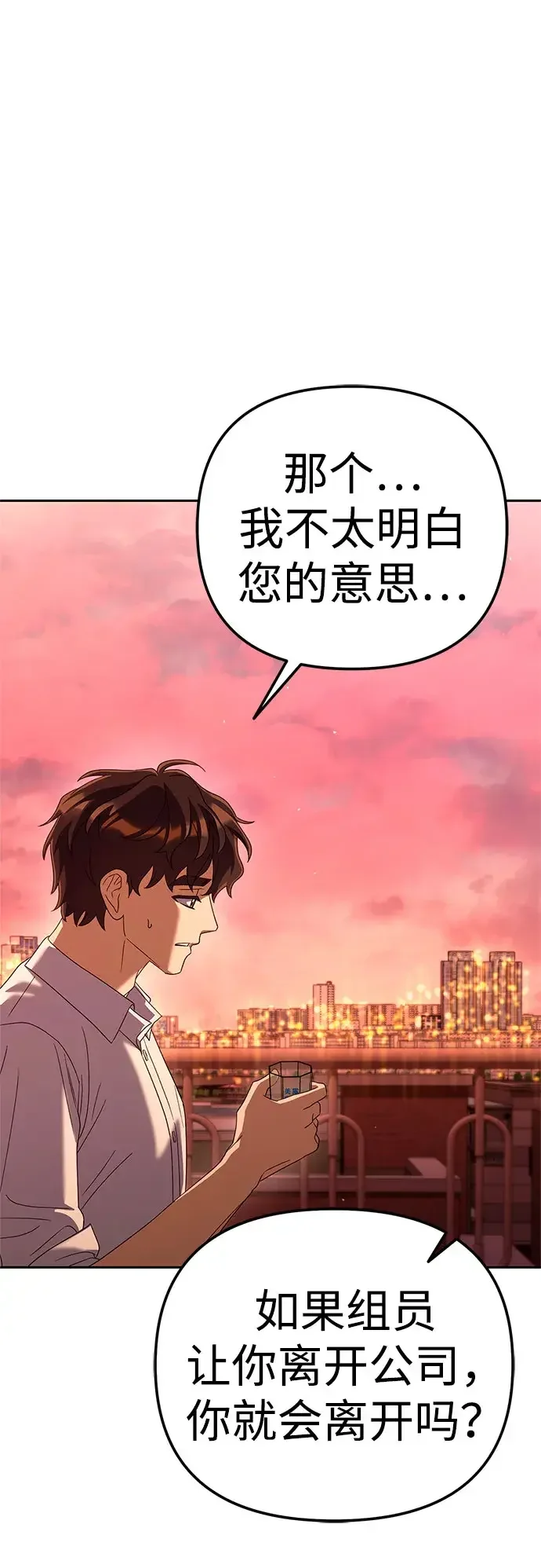 今天也准时下班 [第61话] 朴志勋去了李民秀屋顶上的家（2/2） 第60页
