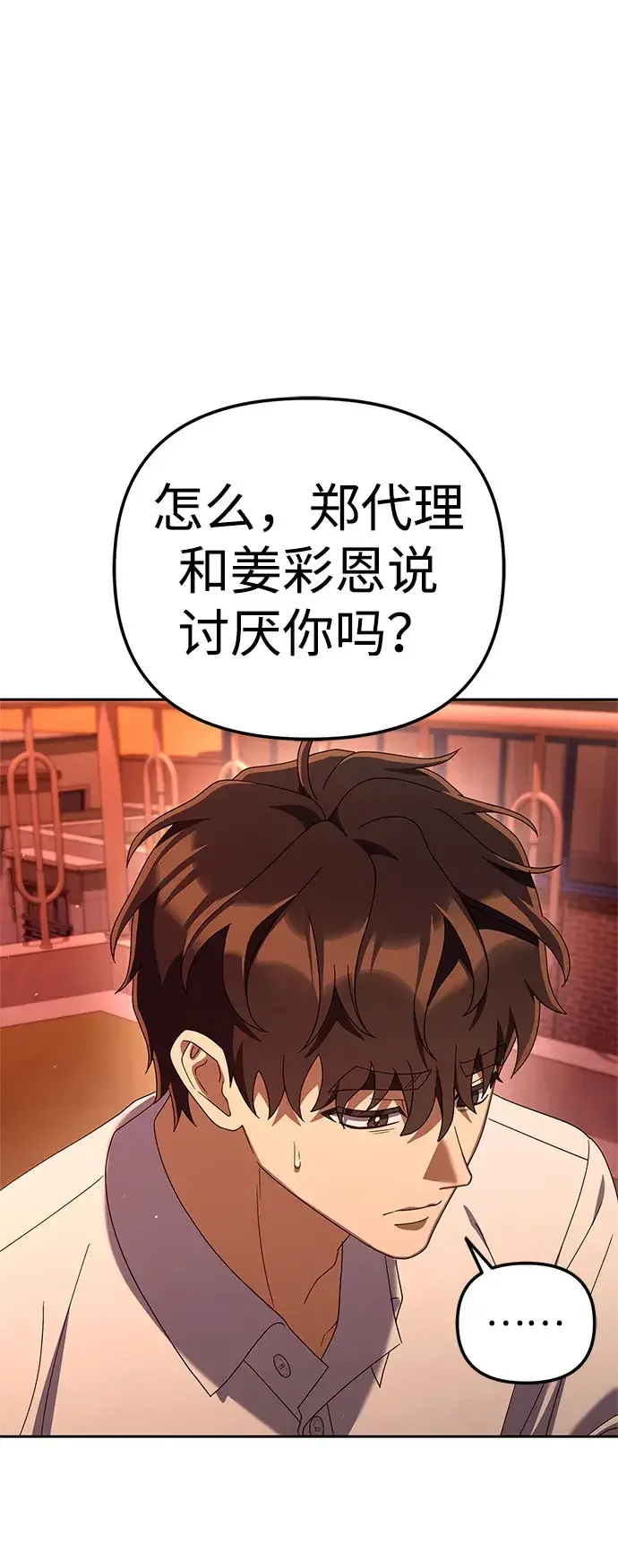 今天也准时下班 [第61话] 朴志勋去了李民秀屋顶上的家（2/2） 第46页