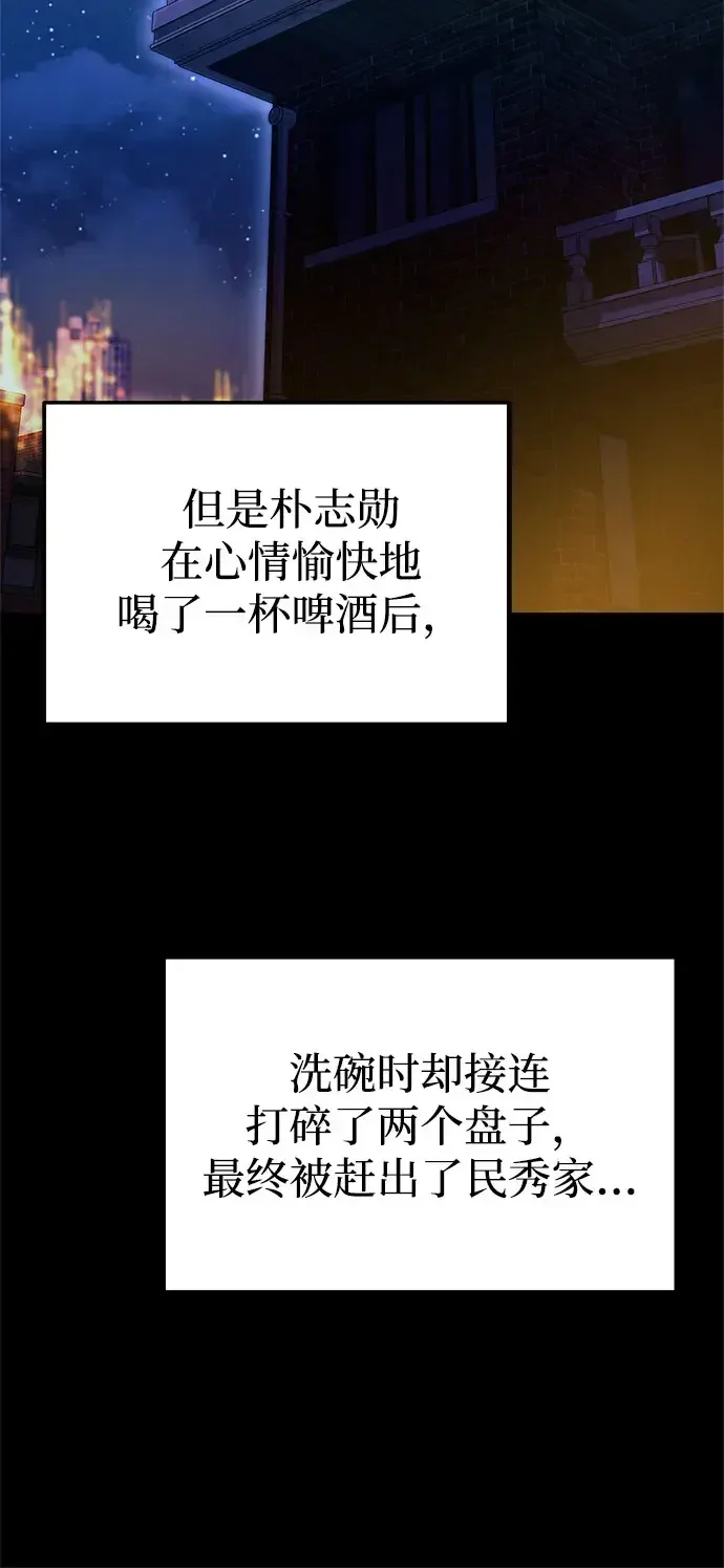 今天也准时下班 [第61话] 朴志勋去了李民秀屋顶上的家（2/2） 第84页