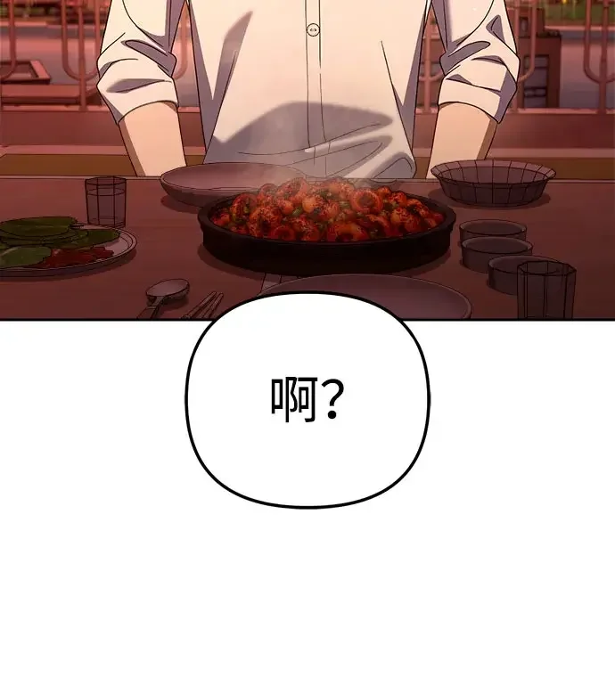 今天也准时下班 [第61话] 朴志勋去了李民秀屋顶上的家（2/2） 第44页