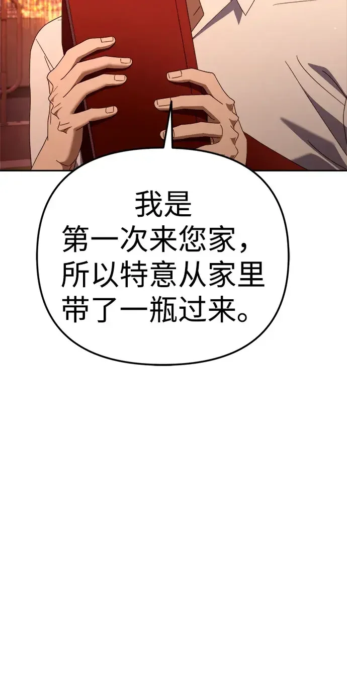 今天也准时下班 [第61话] 朴志勋去了李民秀屋顶上的家（2/2） 第24页