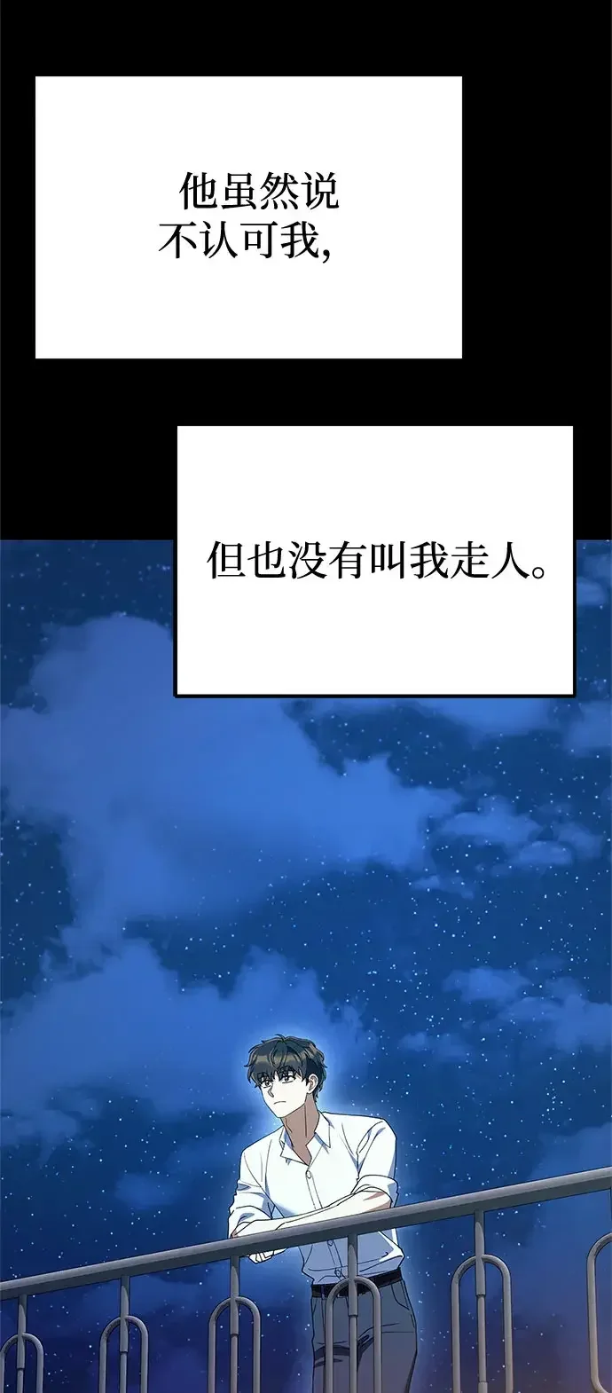 今天也准时下班 [第61话] 朴志勋去了李民秀屋顶上的家（2/2） 第75页