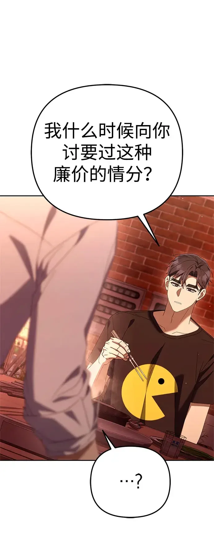 今天也准时下班 [第61话] 朴志勋去了李民秀屋顶上的家（2/2） 第45页
