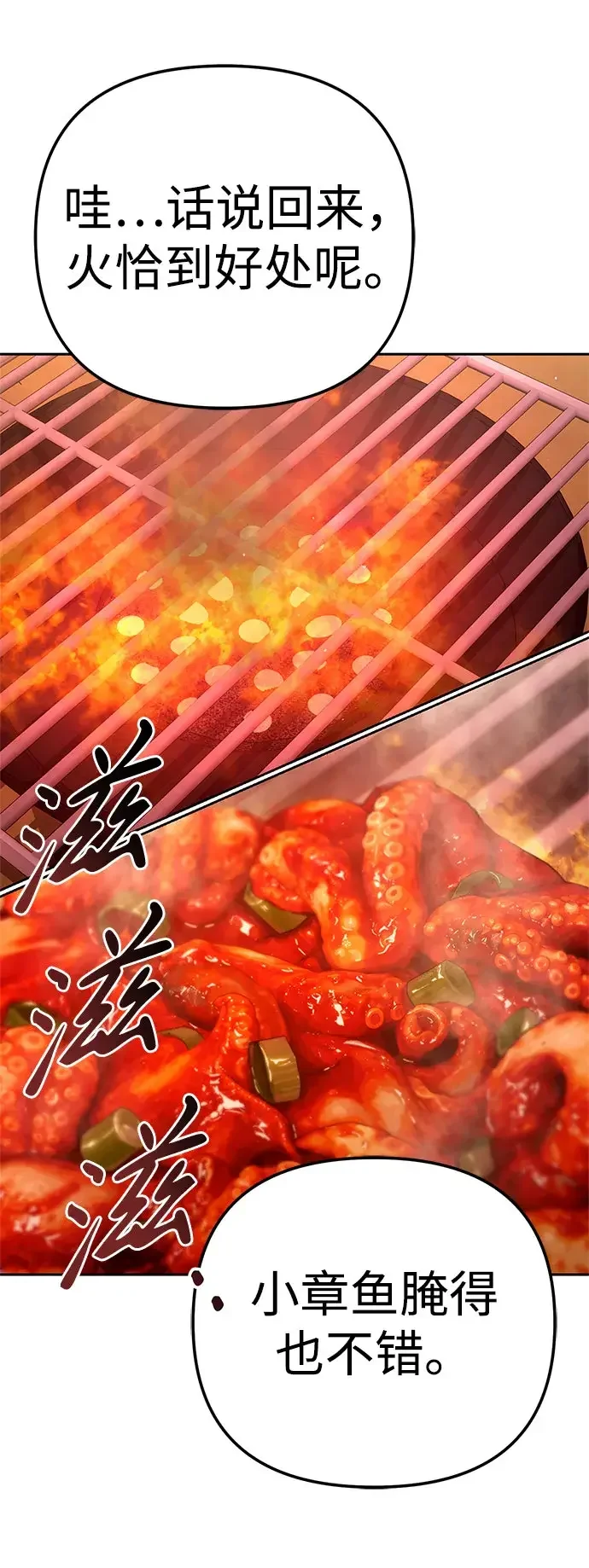 今天也准时下班 [第61话] 朴志勋去了李民秀屋顶上的家（2/2） 第12页