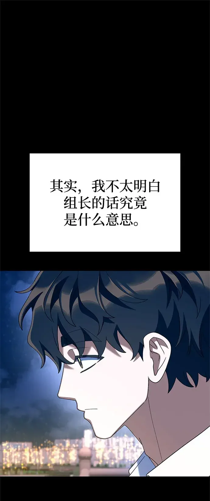 今天也准时下班 [第61话] 朴志勋去了李民秀屋顶上的家（2/2） 第73页