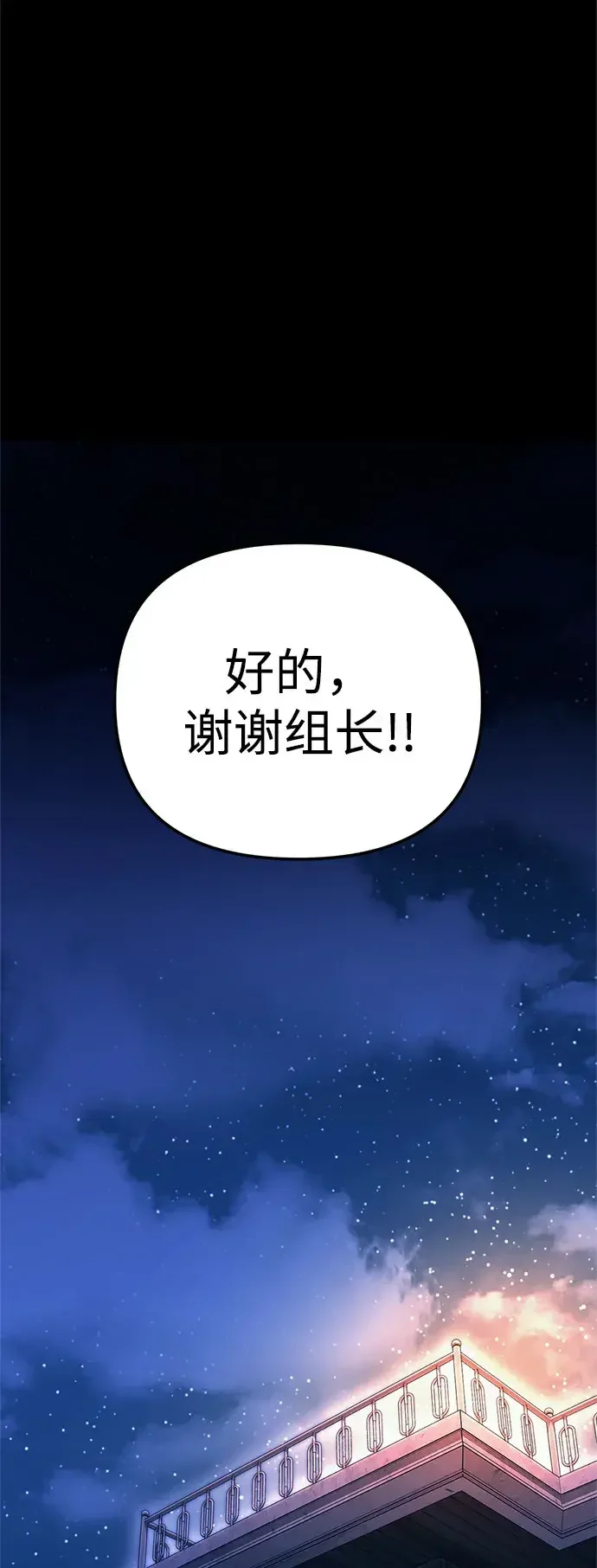 今天也准时下班 [第61话] 朴志勋去了李民秀屋顶上的家（2/2） 第83页