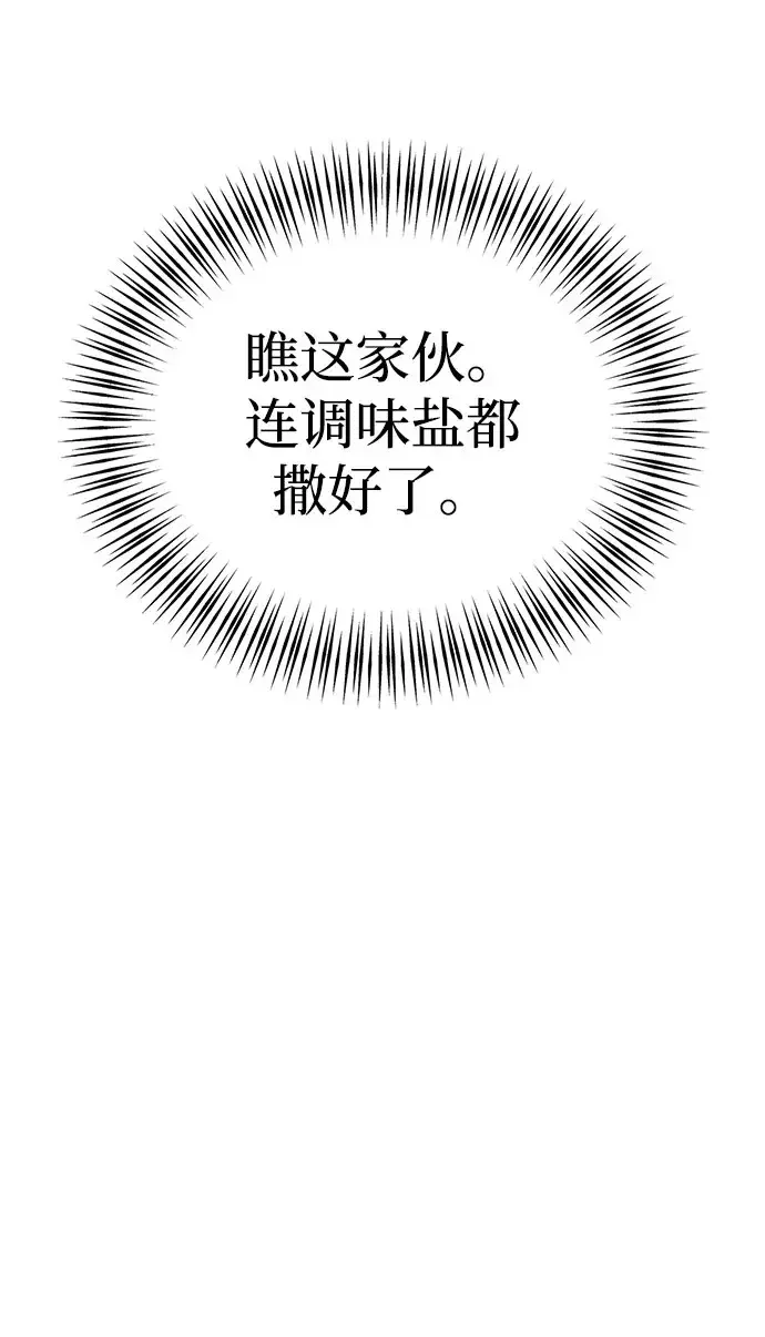 今天也准时下班 [第61话] 朴志勋去了李民秀屋顶上的家（2/2） 第21页