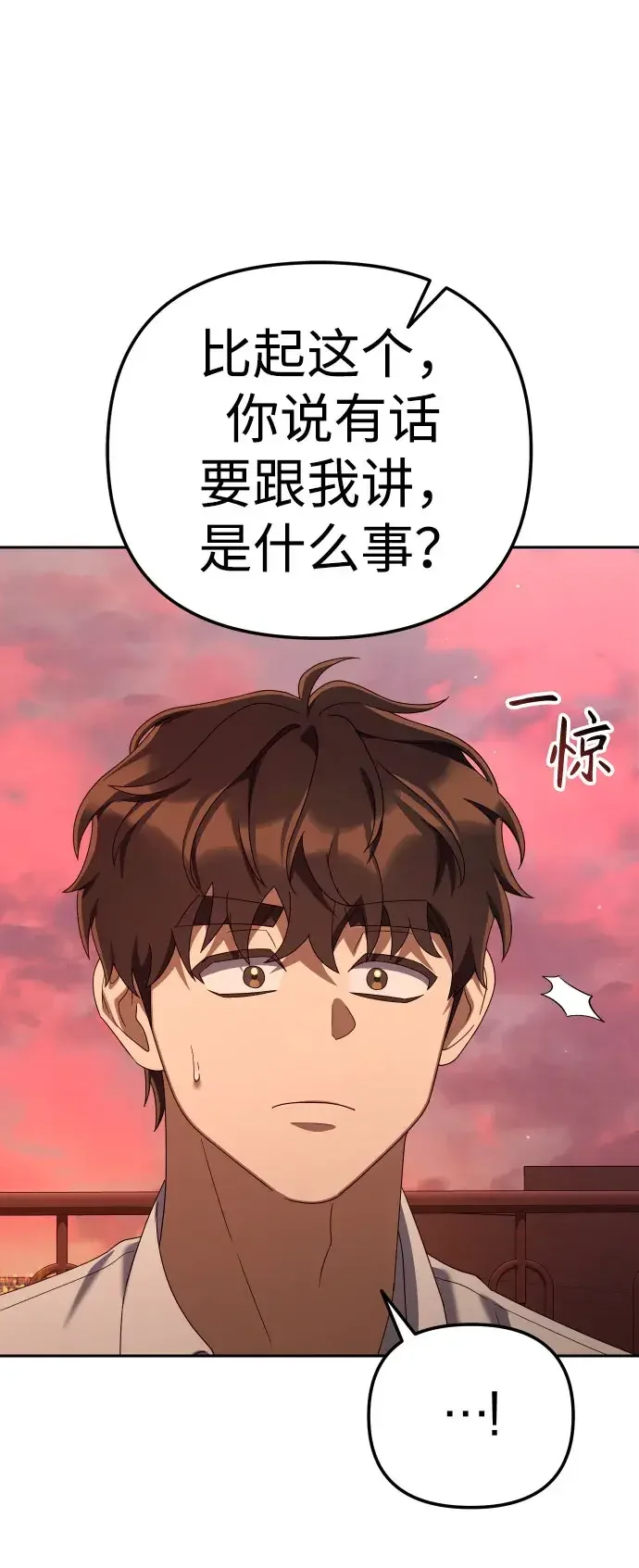 今天也准时下班 [第61话] 朴志勋去了李民秀屋顶上的家（2/2） 第39页