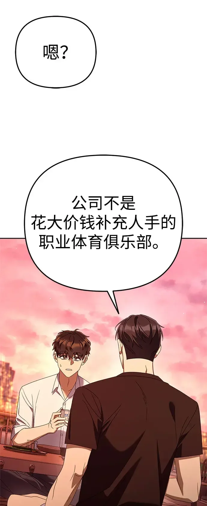 今天也准时下班 [第61话] 朴志勋去了李民秀屋顶上的家（2/2） 第54页