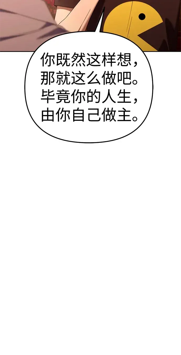 今天也准时下班 [第61话] 朴志勋去了李民秀屋顶上的家（2/2） 第62页