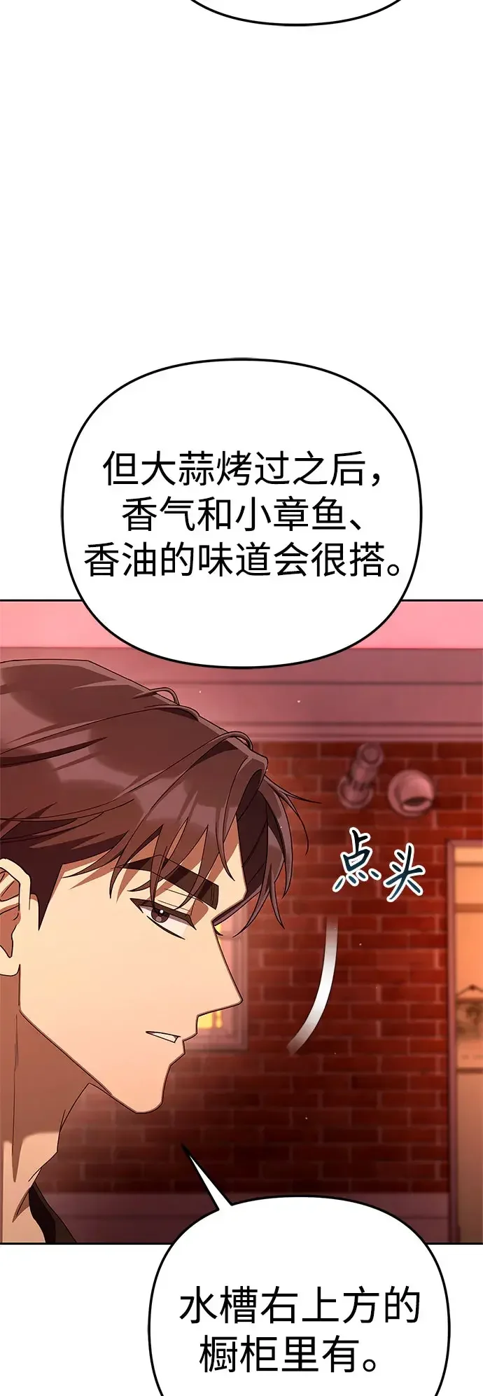 今天也准时下班 [第61话] 朴志勋去了李民秀屋顶上的家（2/2） 第16页