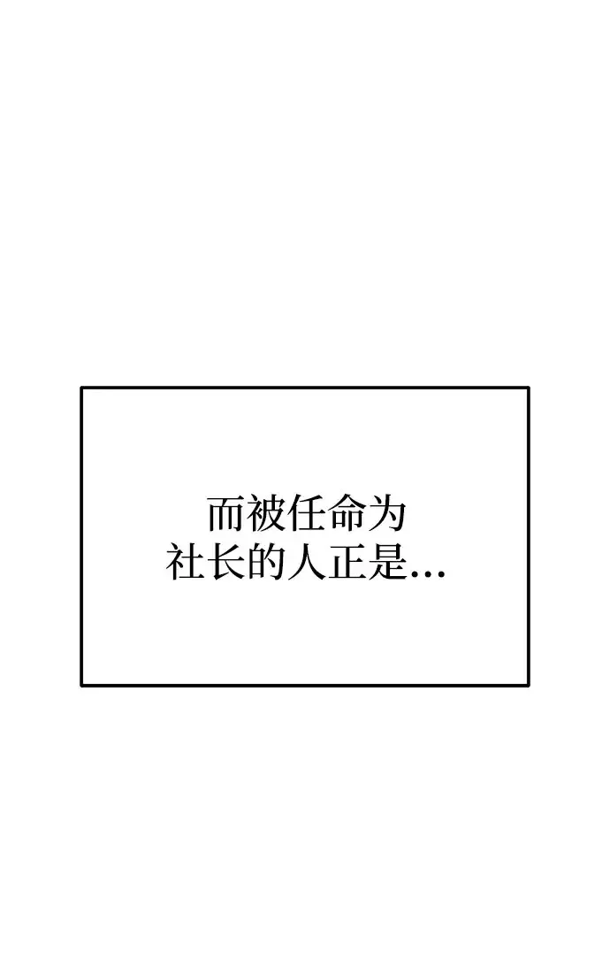 今天也准时下班 [第61话] 朴志勋去了李民秀屋顶上的家（2/2） 第97页