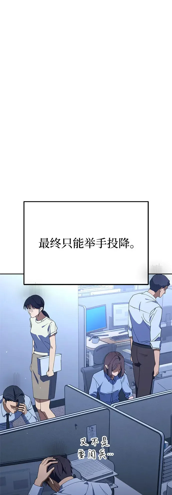今天也准时下班 [第61话] 朴志勋去了李民秀屋顶上的家（2/2） 第92页