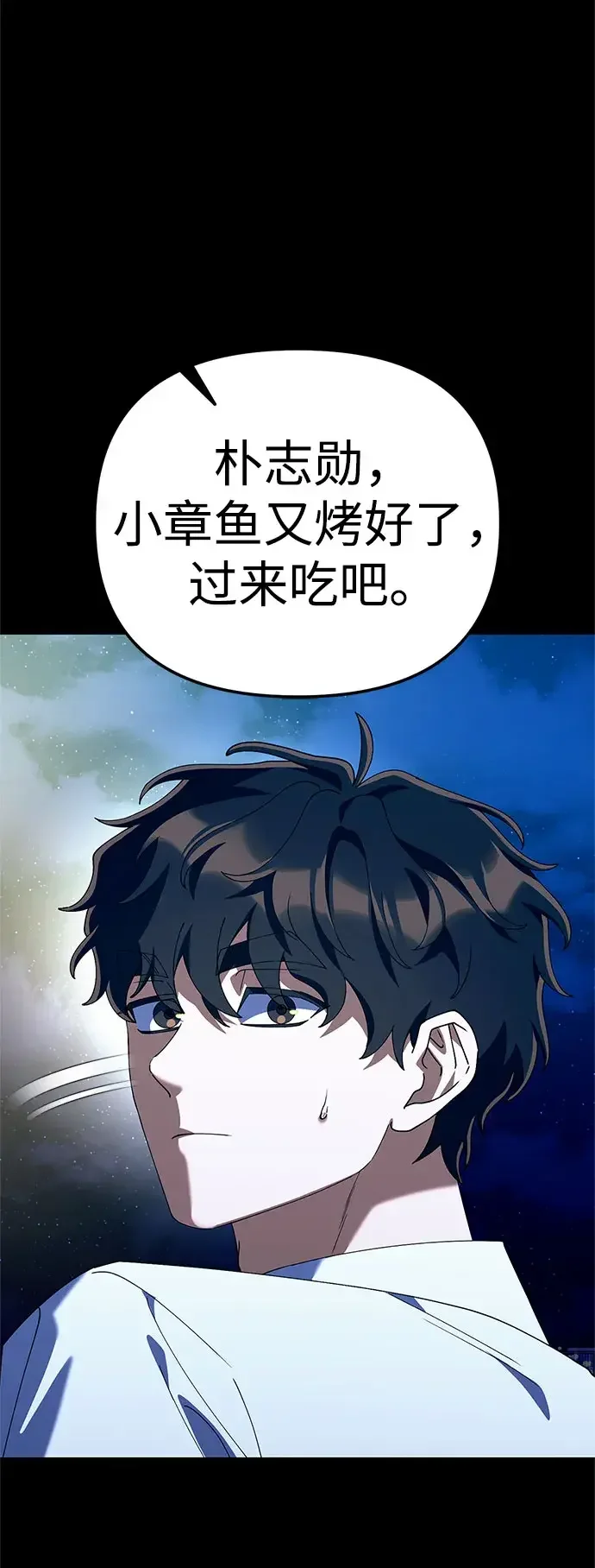 今天也准时下班 [第61话] 朴志勋去了李民秀屋顶上的家（2/2） 第82页