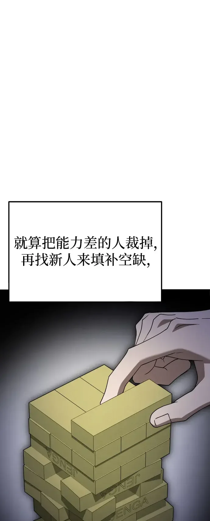 今天也准时下班 [第61话] 朴志勋去了李民秀屋顶上的家（2/2） 第57页