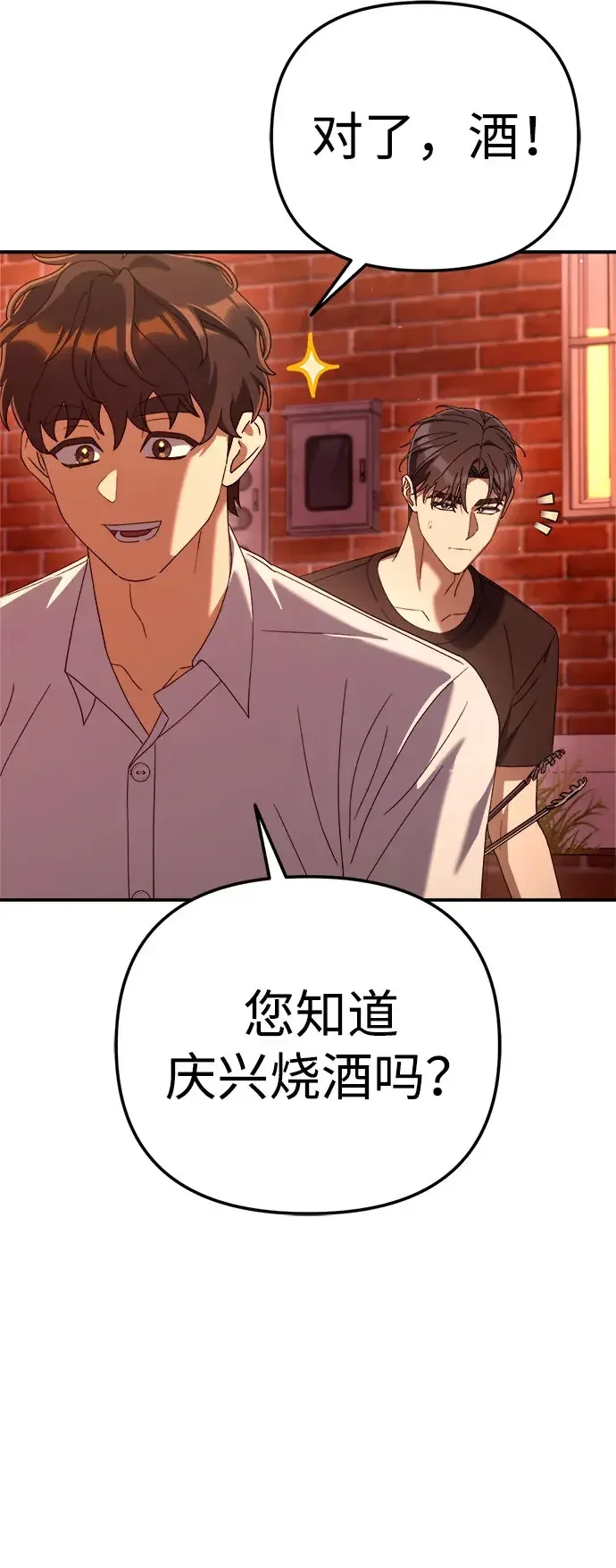 今天也准时下班 [第61话] 朴志勋去了李民秀屋顶上的家（2/2） 第22页