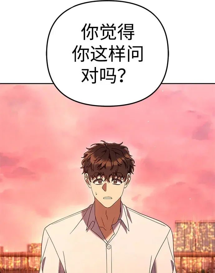 今天也准时下班 [第61话] 朴志勋去了李民秀屋顶上的家（2/2） 第43页