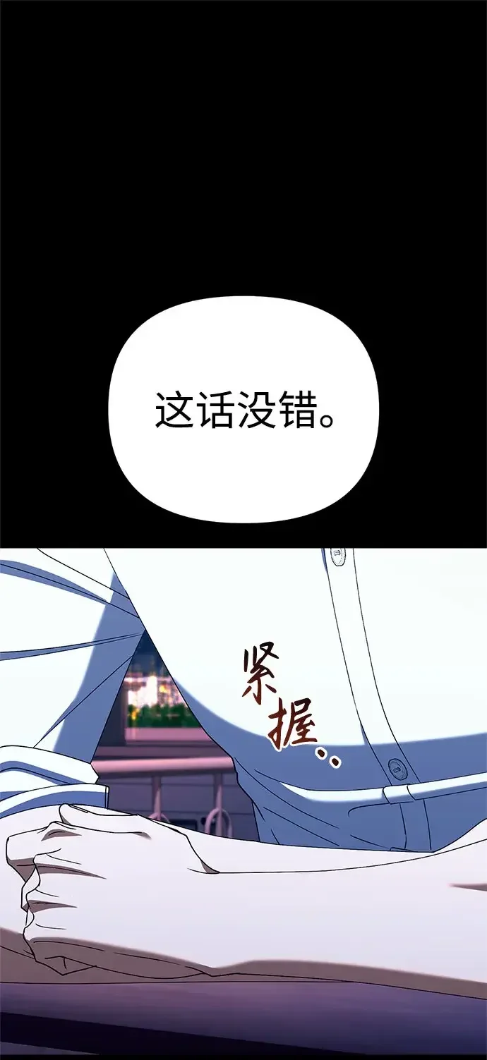 今天也准时下班 [第61话] 朴志勋去了李民秀屋顶上的家（2/2） 第79页