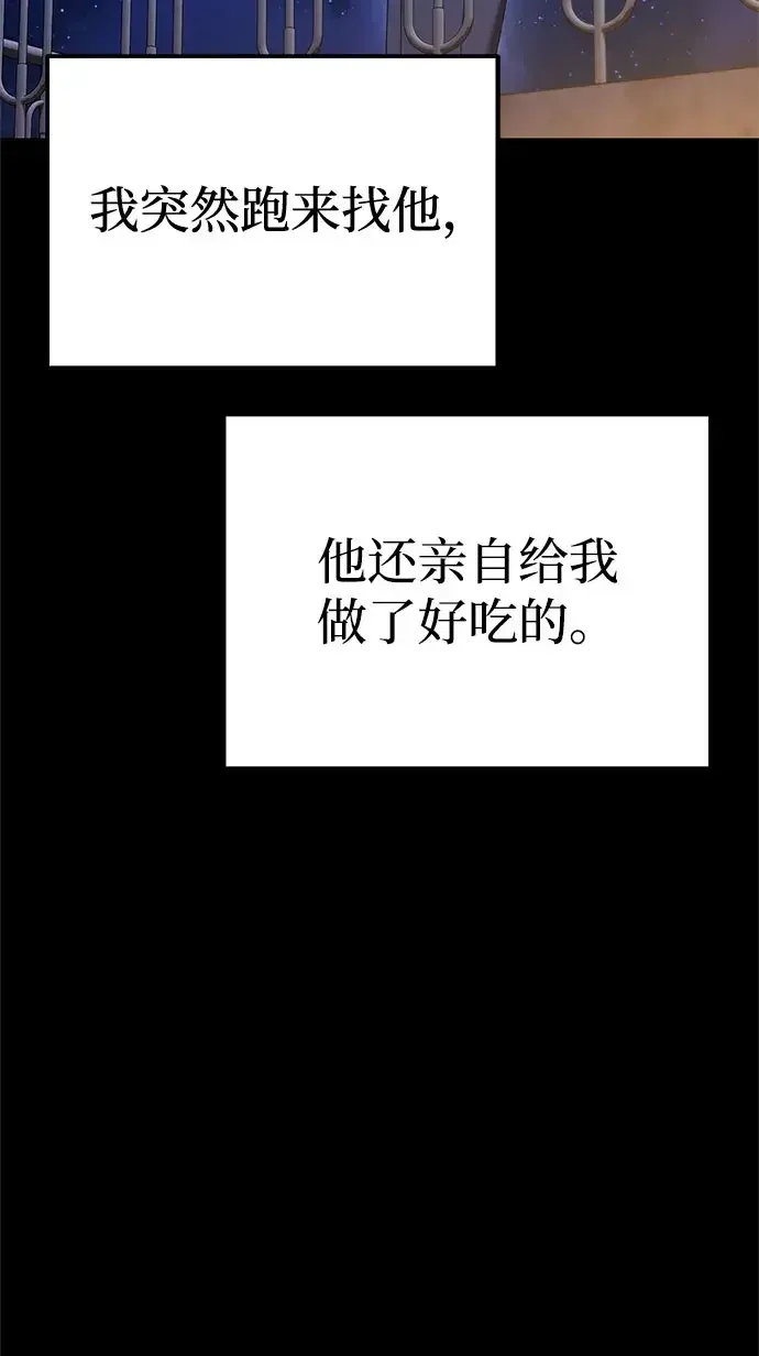 今天也准时下班 [第61话] 朴志勋去了李民秀屋顶上的家（2/2） 第76页