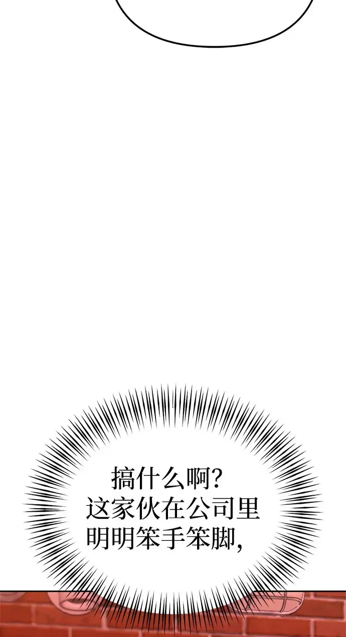 今天也准时下班 [第61话] 朴志勋去了李民秀屋顶上的家（2/2） 第17页
