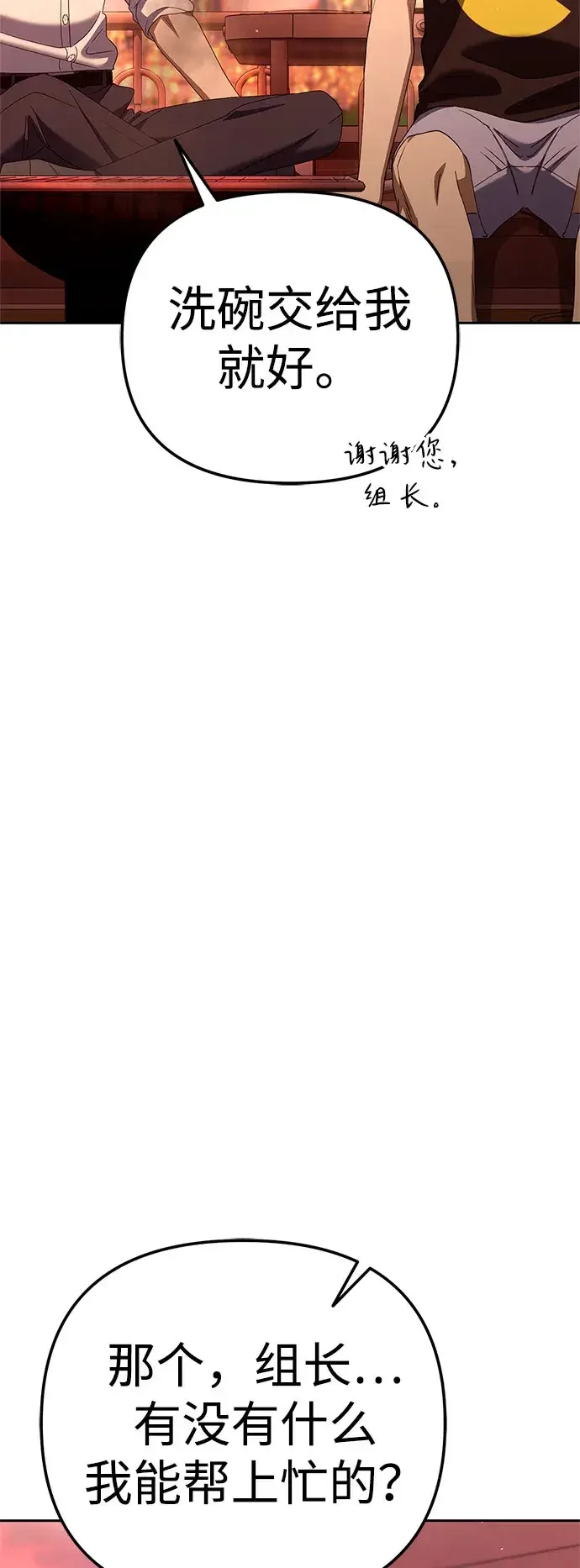 今天也准时下班 [第61话] 朴志勋去了李民秀屋顶上的家（2/2） 第66页