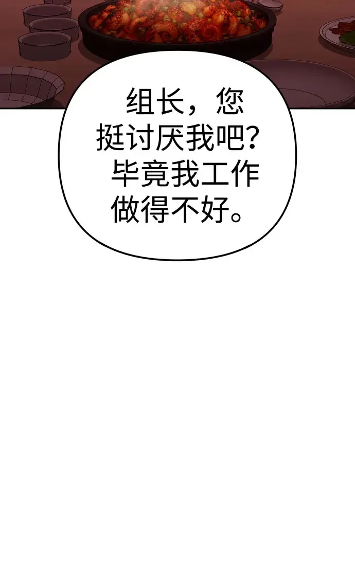 今天也准时下班 [第61话] 朴志勋去了李民秀屋顶上的家（2/2） 第41页