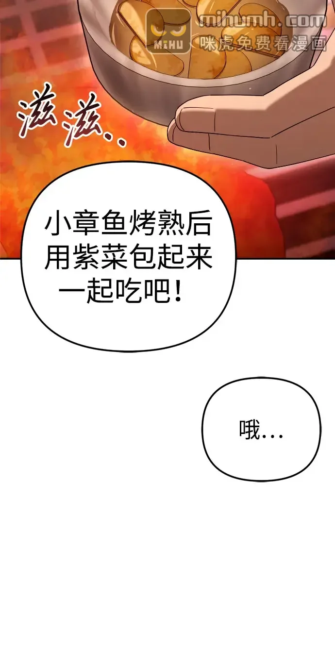 今天也准时下班 [第61话] 朴志勋去了李民秀屋顶上的家（2/2） 第20页