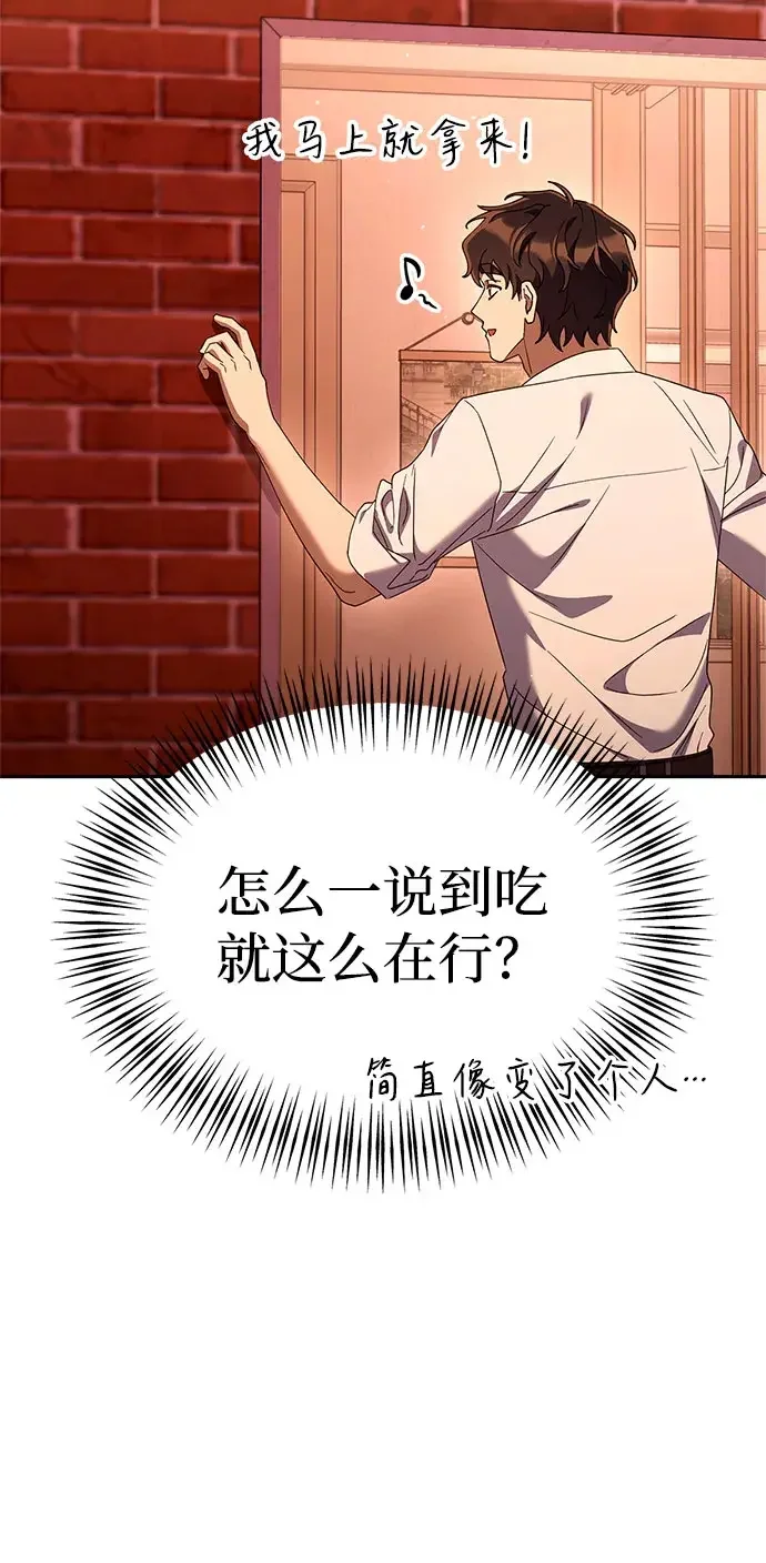 今天也准时下班 [第61话] 朴志勋去了李民秀屋顶上的家（2/2） 第18页