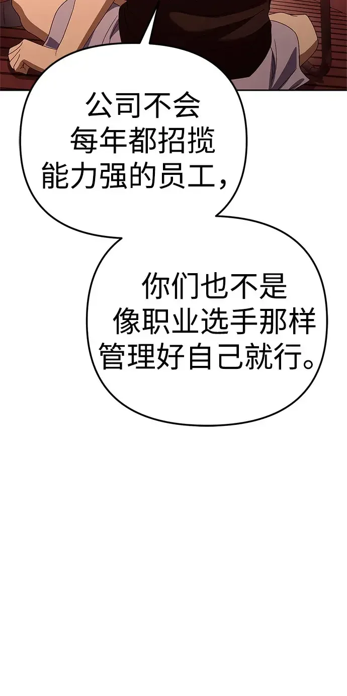 今天也准时下班 [第61话] 朴志勋去了李民秀屋顶上的家（2/2） 第55页