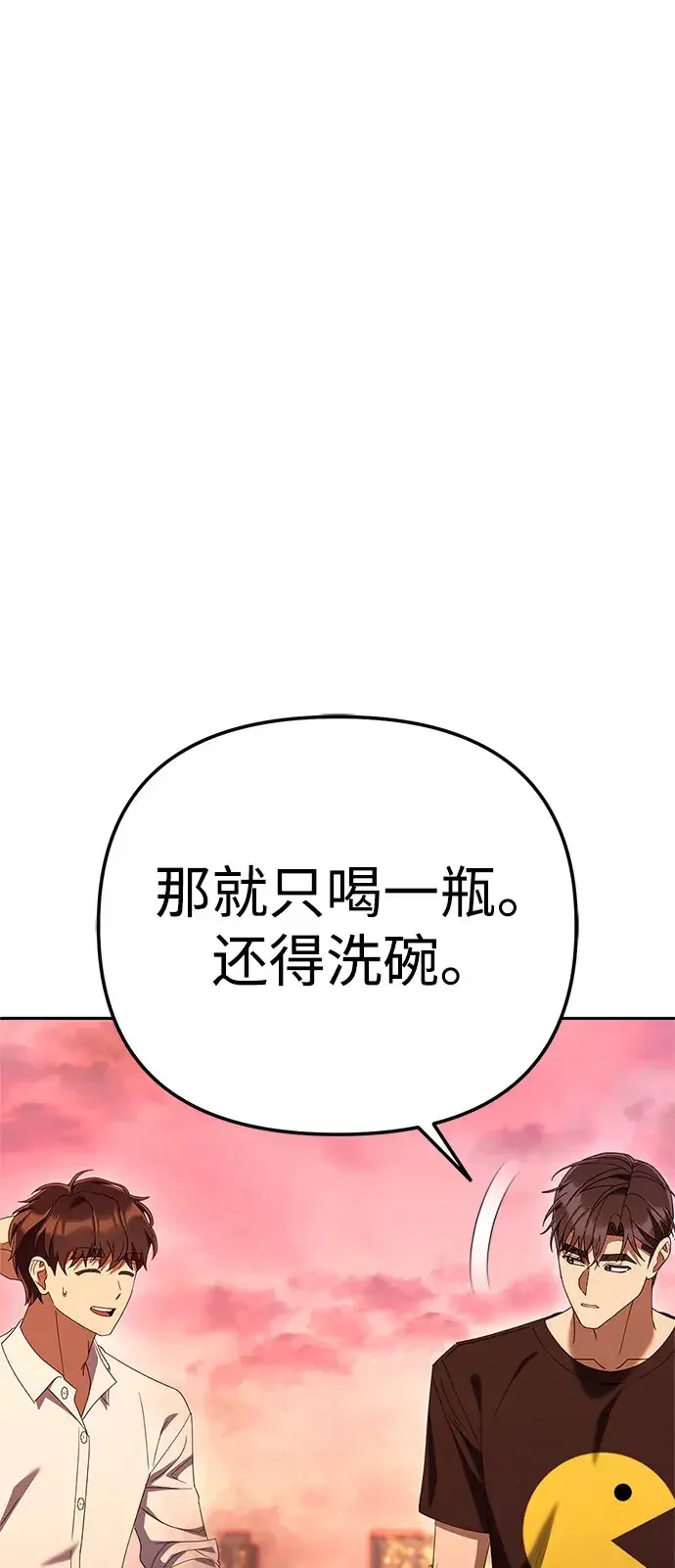 今天也准时下班 [第61话] 朴志勋去了李民秀屋顶上的家（2/2） 第65页