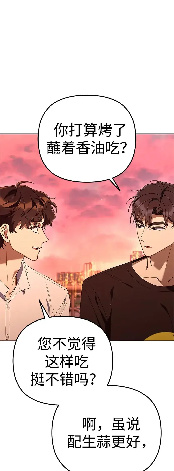 今天也准时下班 [第61话] 朴志勋去了李民秀屋顶上的家（2/2） 第15页