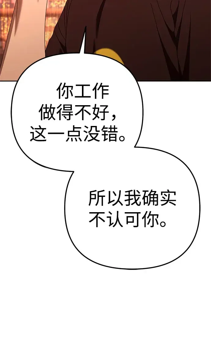 今天也准时下班 [第61话] 朴志勋去了李民秀屋顶上的家（2/2） 第50页
