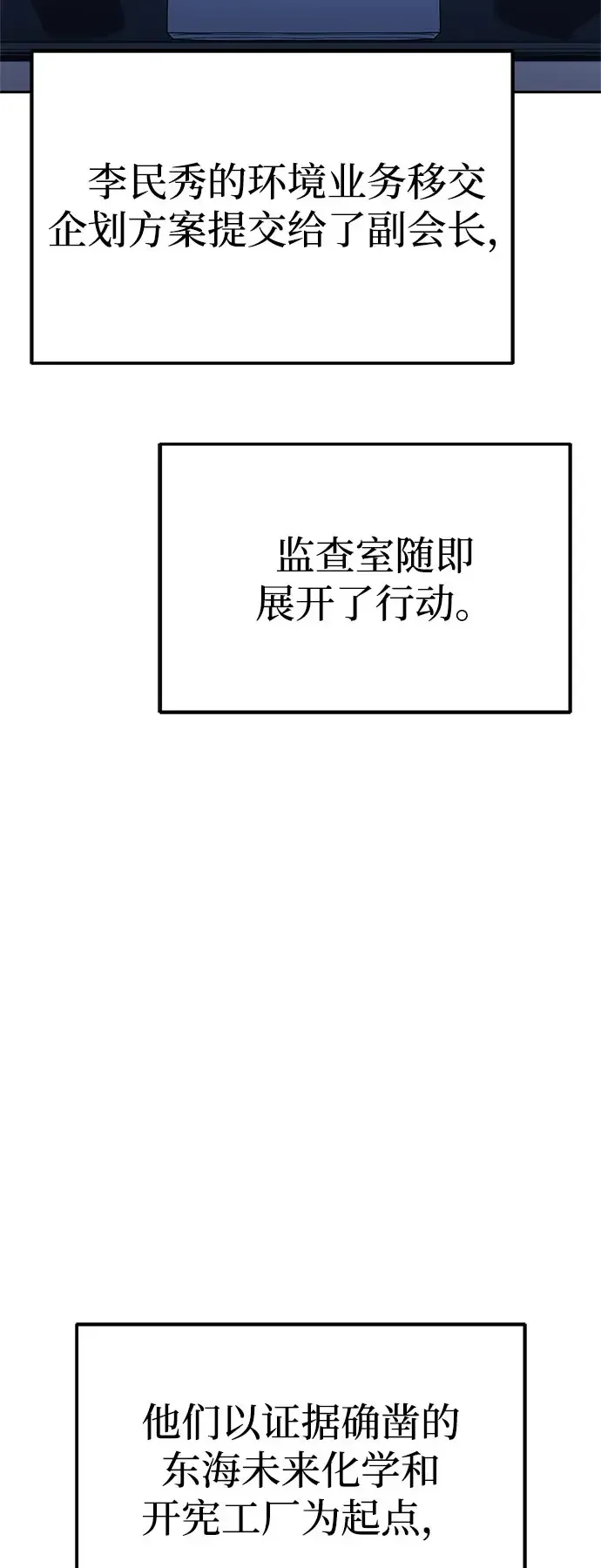 今天也准时下班 [第61话] 朴志勋去了李民秀屋顶上的家（2/2） 第88页