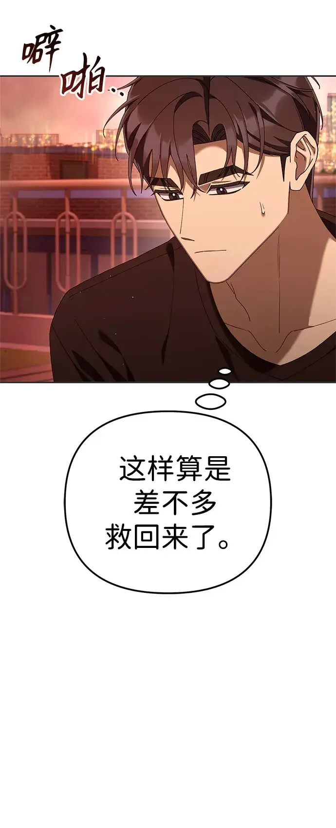 今天也准时下班 [第61话] 朴志勋去了李民秀屋顶上的家（2/2） 第3页