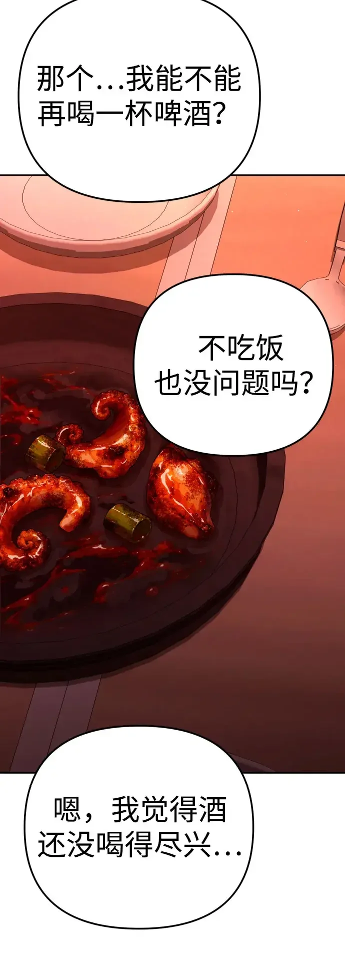 今天也准时下班 [第61话] 朴志勋去了李民秀屋顶上的家（2/2） 第64页
