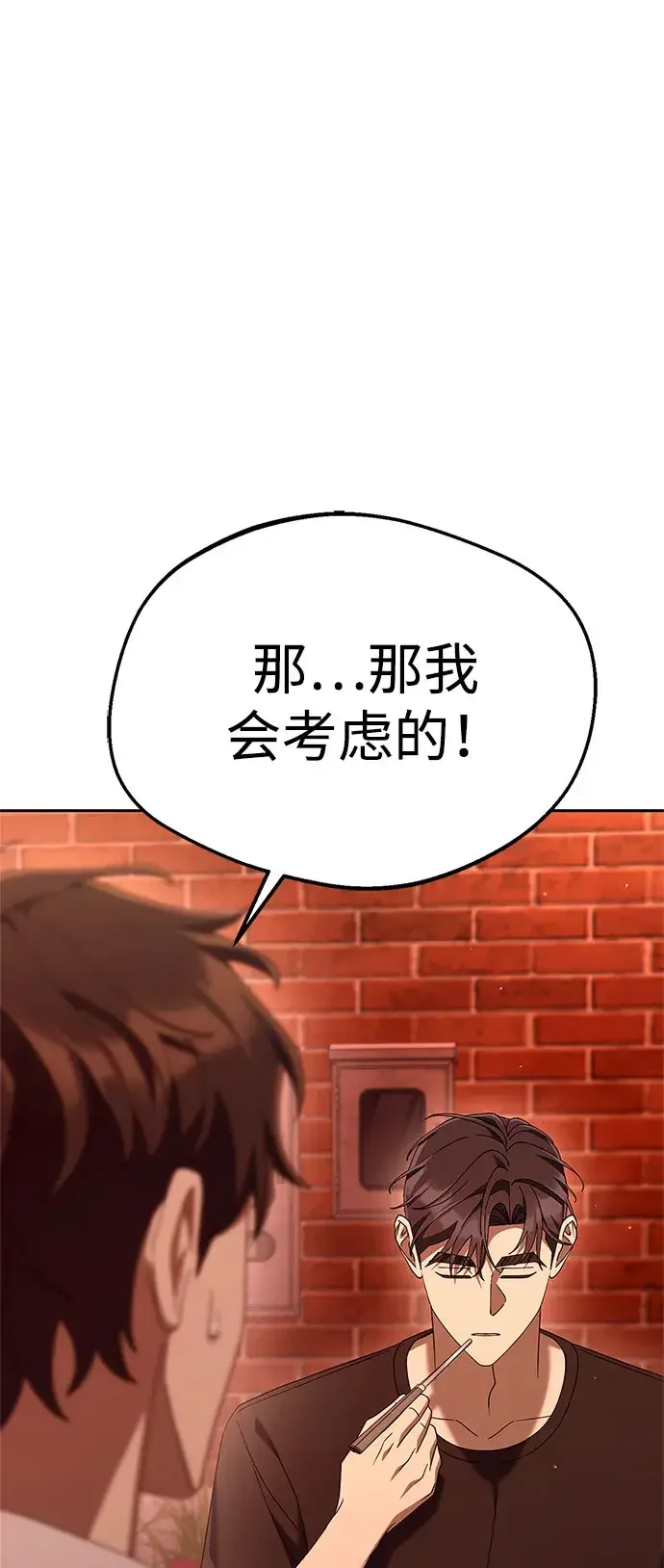 今天也准时下班 [第61话] 朴志勋去了李民秀屋顶上的家（2/2） 第61页