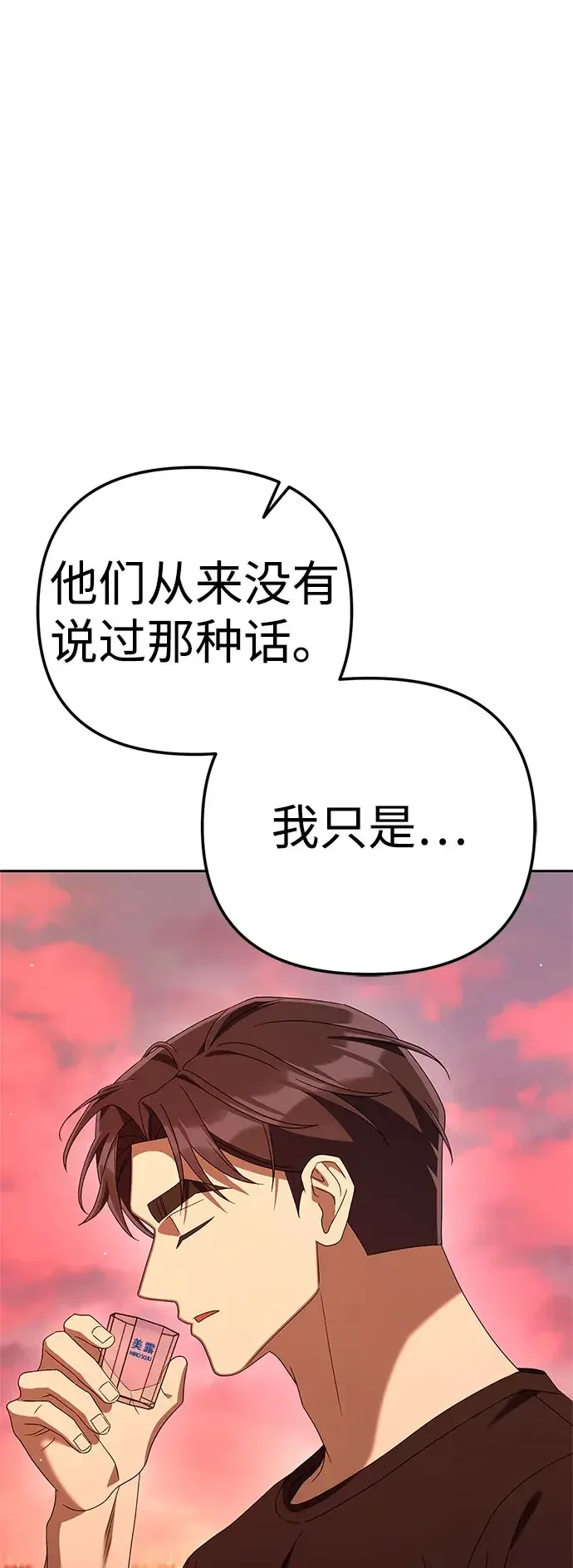 今天也准时下班 [第61话] 朴志勋去了李民秀屋顶上的家（2/2） 第49页