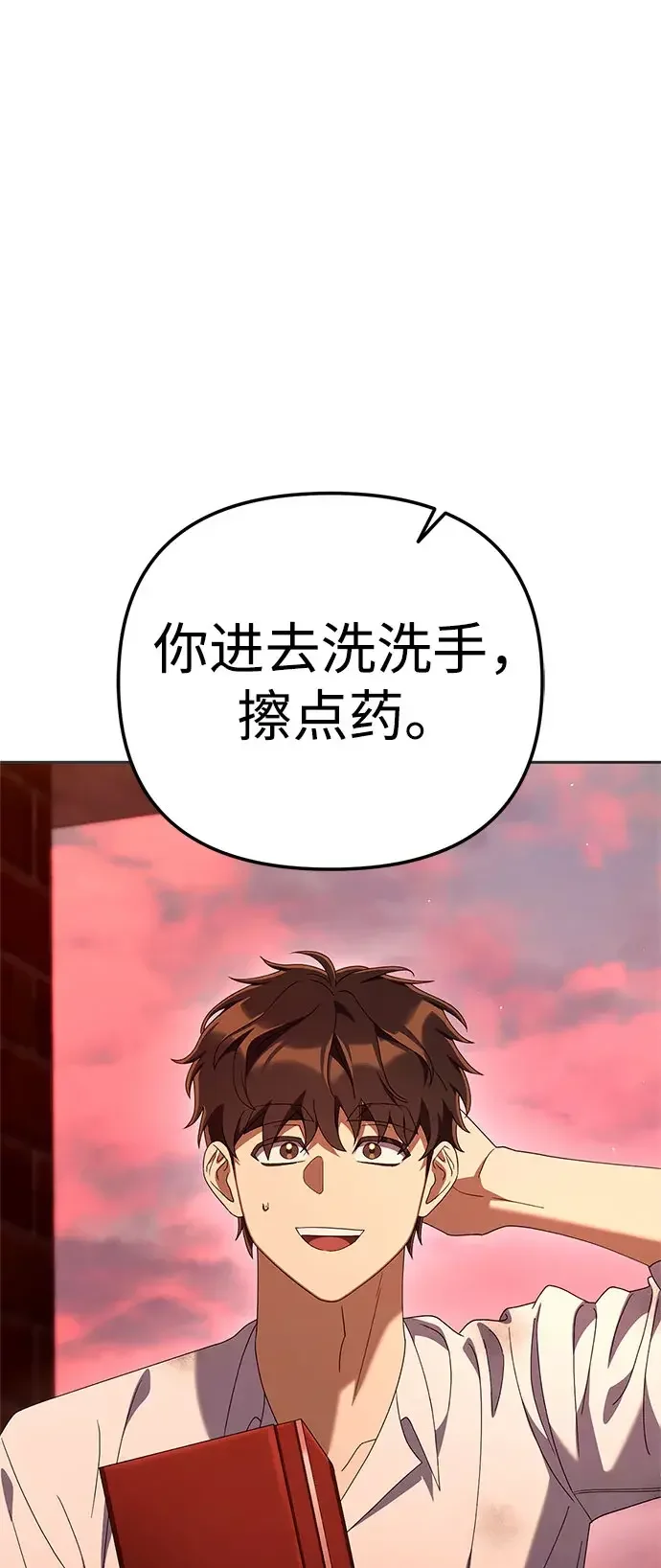 今天也准时下班 [第61话] 朴志勋去了李民秀屋顶上的家（2/2） 第5页